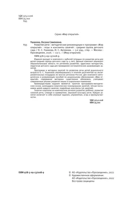 Развитие речи. Методические рекомендации к программе "Мир открытий". Игры и конспекты занятий. Средняя группа детского сада 1