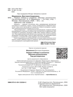 Первые победы в шахматах. Обучаем дошкольника. Гид для взрослых 6