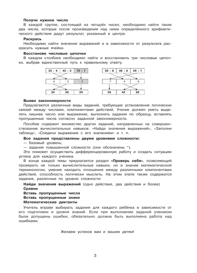 Тетрадь-практикум по математике для 2-3 классов. Табличное умножение и деление 9