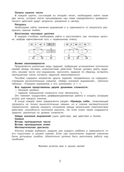 Тетрадь-практикум по математике для 2-3 классов. Табличное умножение и деление 9