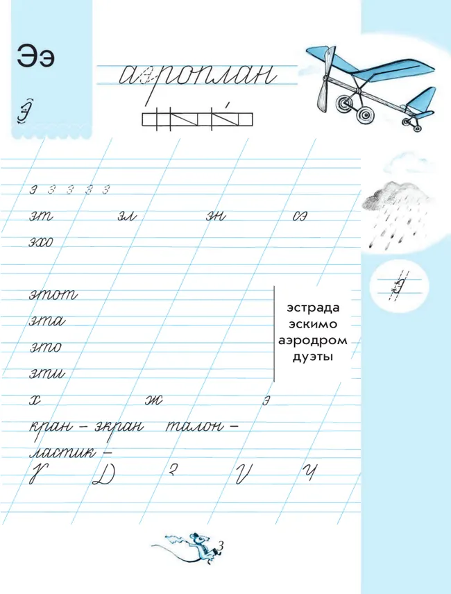 Чудо-пропись 4. 1 класс 10