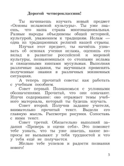 Основы религиозных культур и светской этики. Основы исламской культуры. 4 класс. Учебное пособие 14