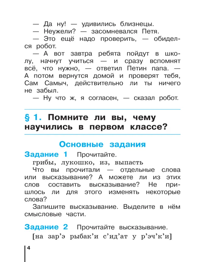 Русский язык. 2 класс. Учебное пособие. В двух частях. Часть 1 14 Русский язык. 2 класс. Учебное пособие. В двух частях. Часть 1 14
