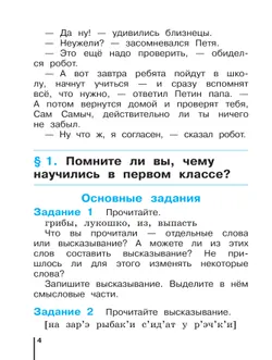 Русский язык. 2 класс. Учебное пособие. В двух частях. Часть 1 14