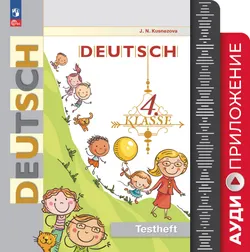 Немецкий язык. Аудиоприложение к контрольным заданиям. 4 класс 1