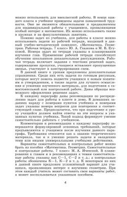 Математика. Геометрия. 7 класс. Базовый уровень. Методические рекомендации 41