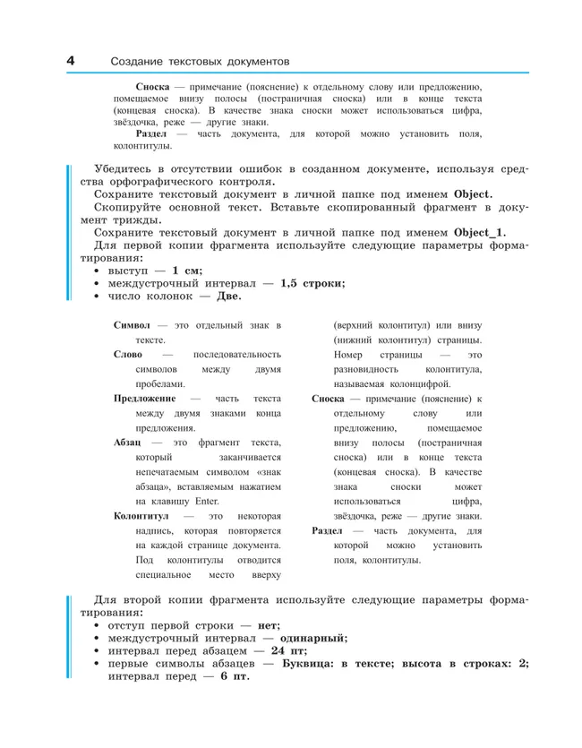 Информатика. Базовый уровень. 10 - 11 классы. Компьютерный практикум 31 Информатика. Базовый уровень. 10 - 11 классы. Компьютерный практикум 31