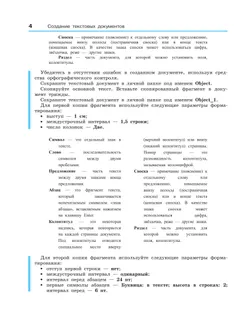 Информатика. Базовый уровень. 10 - 11 классы. Компьютерный практикум 31