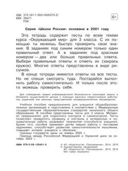 Окружающий мир. Тесты. 3 класс 20