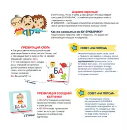Бу-букварик. Читаем и говорим с года 3