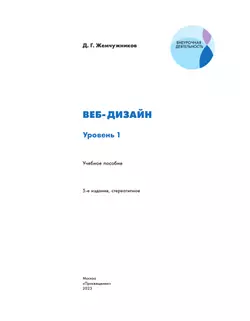 Веб-дизайн. Уровень 1 6