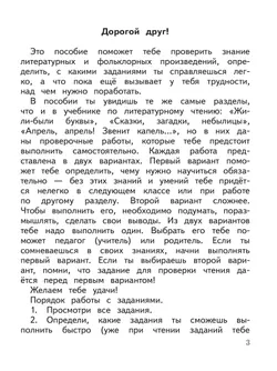 Литературное чтение: предварительный контроль, текущий контроль, итоговый контроль. 1 класс. 25