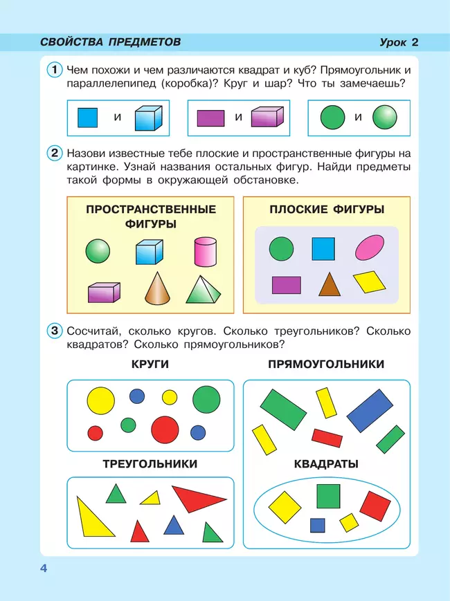 Математика. 1 класс. Учебное пособие. В 3-х частях. Ч.1 22
