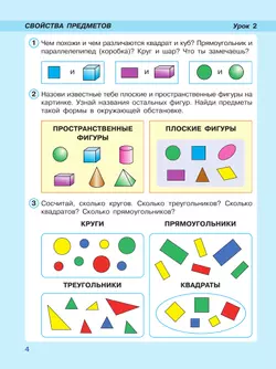 Математика. 1 класс. Учебное пособие. В 3-х частях. Ч.1 22