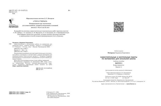 Самостоятельные и контрольные работы по математике для начальной школы. 3 класс. Выпуск 3. Вариант 2 6