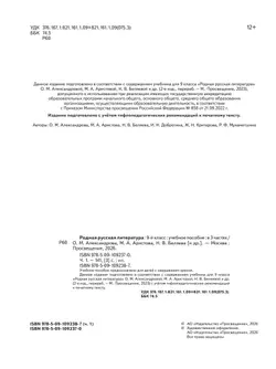 Родная русская литература. 9 класс. Учебное пособие. В 3 ч. Часть 1 (для слабовидящих обучающихся) 8