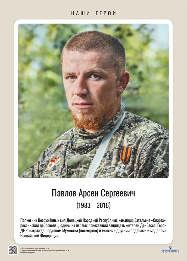 Наши герои. Современная Россия. Комплект плакатов. 5-11 классы. Учебное наглядное пособие  (11 шт.) 9