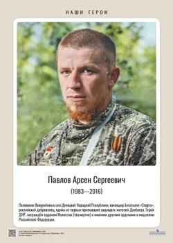 Наши герои. Современная Россия. Комплект плакатов. 5-11 классы. Учебное наглядное пособие  (11 шт.) 9