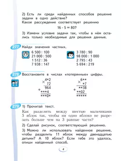 Математика. 4 класс. Учебник. В 2 ч. Часть 2 6
