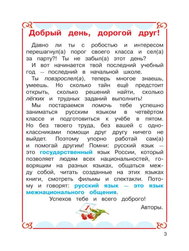 Русский язык. 4 класс. Учебное пособие. В 2 частях. Часть 1 24 Русский язык. 4 класс. Учебное пособие. В 2 частях. Часть 1 24