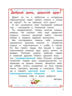 Русский язык. 4 класс. Учебное пособие. В 2 частях. Часть 1 24