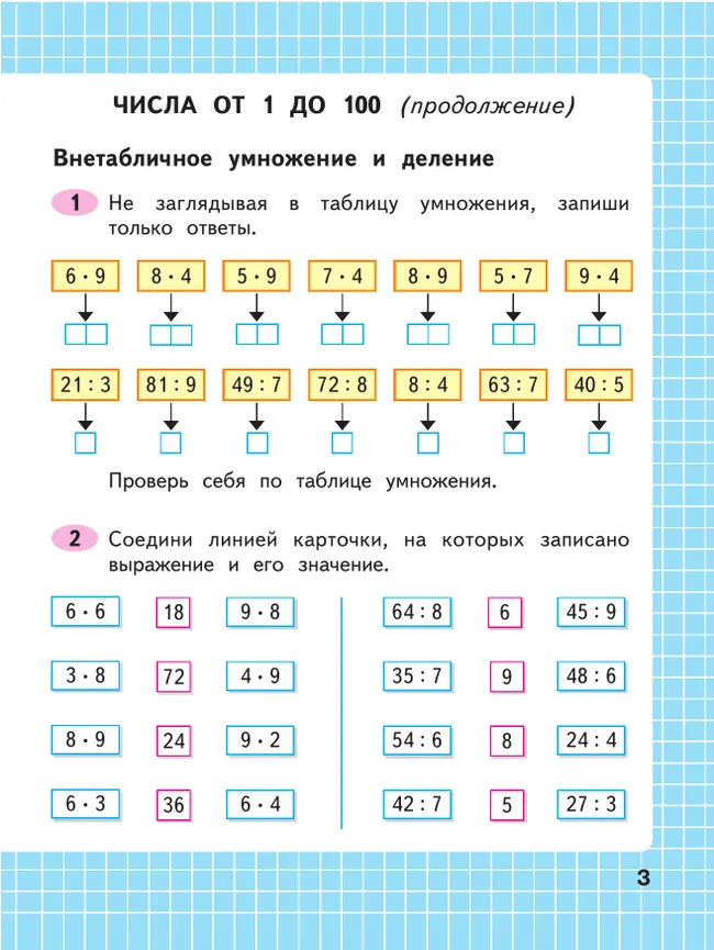 Математика. Рабочая тетрадь. 3 класс. В 2 частях. Часть 2 38