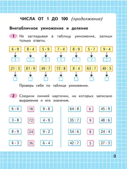 Математика. Рабочая тетрадь. 3 класс. В 2 частях. Часть 2 38