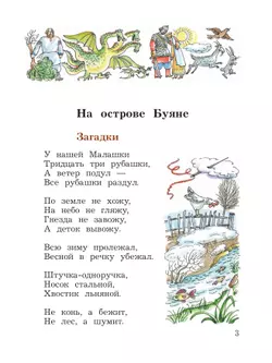 Литературное чтение. 3 класс. Хрестоматия. В 2 частях. Часть 1 44