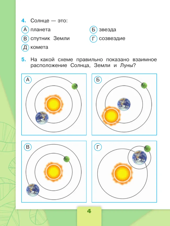 Окружающий мир. Тесты. 4 класс 14 Окружающий мир. Тесты. 4 класс 14