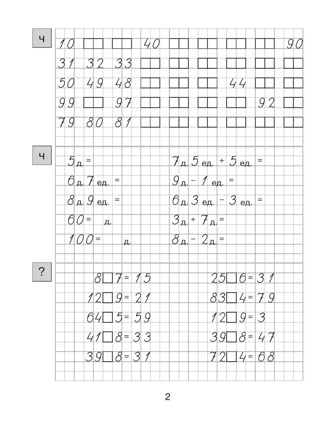 Т. Л. Мишакина. Тренажер по математике для 3 класса 20
