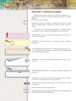 Математика. Базовый уровень. Учебное пособие для СПО. В 2 частях. Часть 1 43