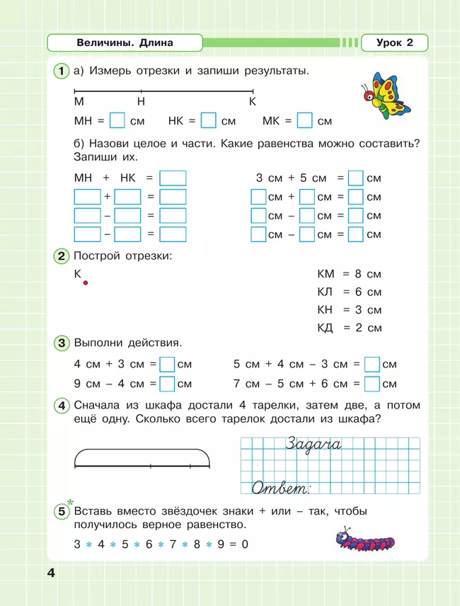 Математика. 1 класс. Рабочая тетрадь. В 3 частях. Часть 3 26