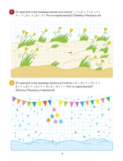 Волшебные картинки. Графические упражнения 4