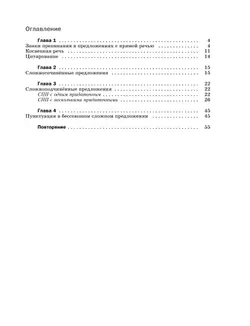 Русский язык. Рабочая тетрадь. 9 класс 12