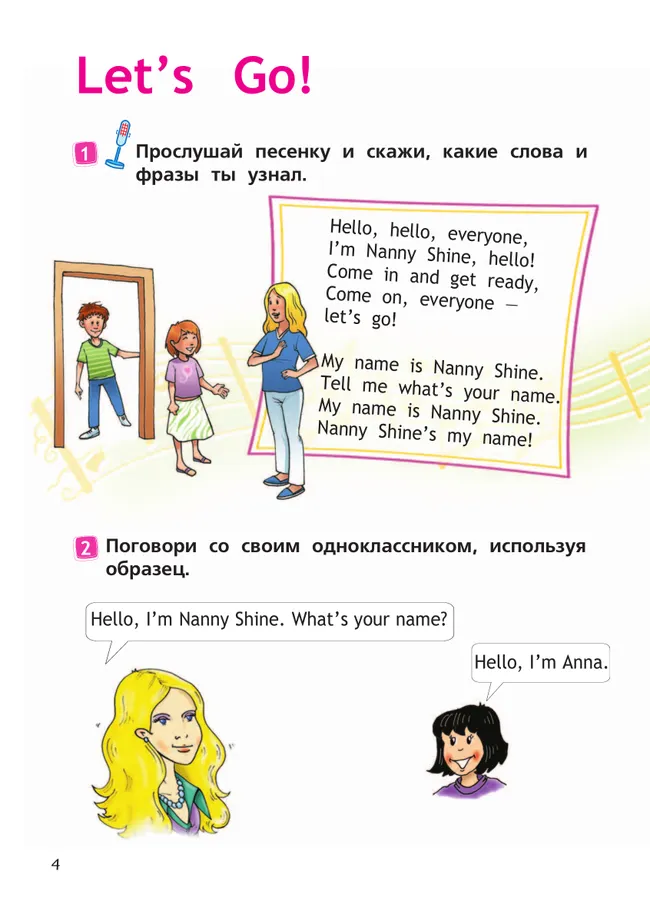 Английский язык. 2 класс. Учебник. В 2 ч. Часть 1 9