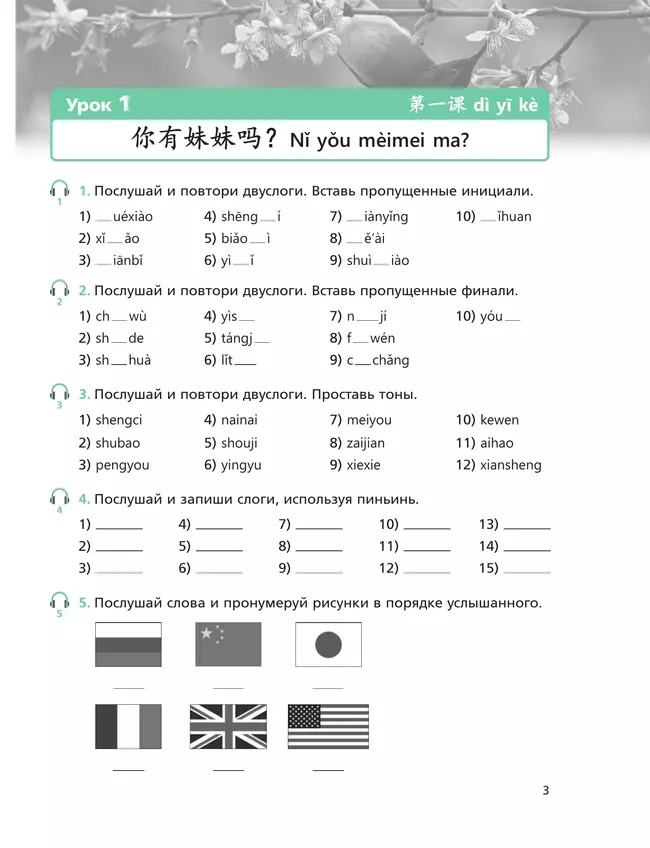 Китайский язык. Второй иностранный язык. Рабочая тетрадь. 6 класс 3