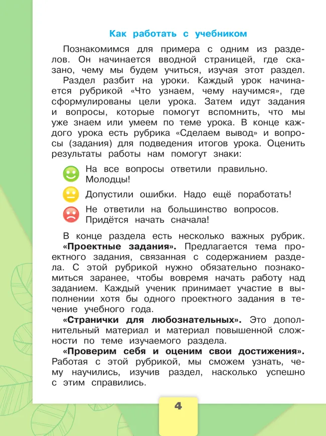 Окружающий мир. 2 класс. Учебник. В 2 ч. Часть 1 32