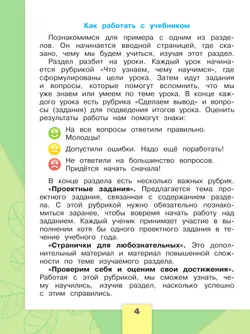 Окружающий мир. 2 класс. Учебник. В 2 ч. Часть 1 32