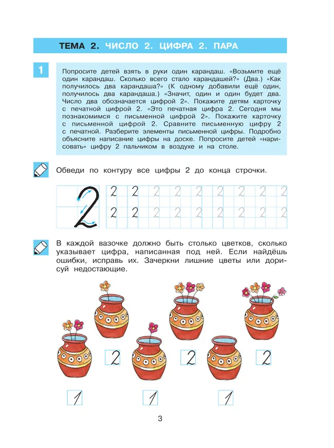 Обучение счету до 10. Рабочая тетрадь для детей 5-6 лет 6