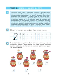 Обучение счету до 10. Рабочая тетрадь для детей 5-6 лет 6