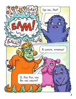 Образовательные комиксы.  Путешествие-квест 1. 7+ 2