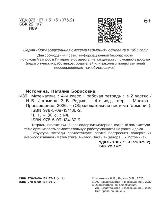 Математика. Рабочая тетрадь. 4 класс. В 2 частях. Часть 1 25 Математика. Рабочая тетрадь. 4 класс. В 2 частях. Часть 1 25