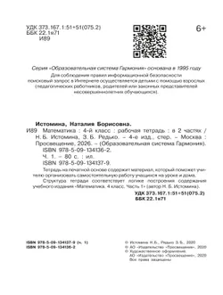 Математика. Рабочая тетрадь. 4 класс. В 2 частях. Часть 1 25