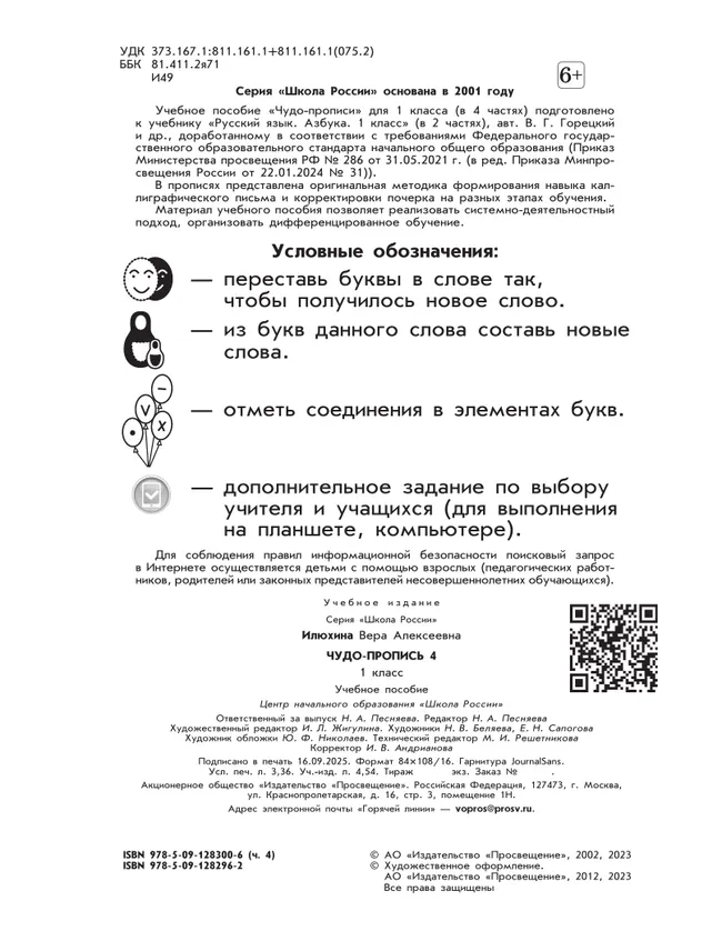 Чудо-пропись 4. 1 класс 13