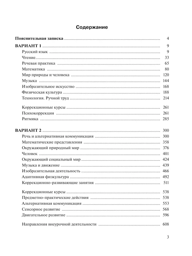 Примерные рабочие программы по учебным предметам и коррекционным курсам образования обучающихся с умственной отсталостью. Варианты 1, 2. 2 класс 19