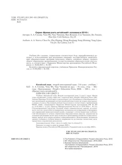 Китайский язык. Второй иностранный язык. 5 класс. Учебник 5