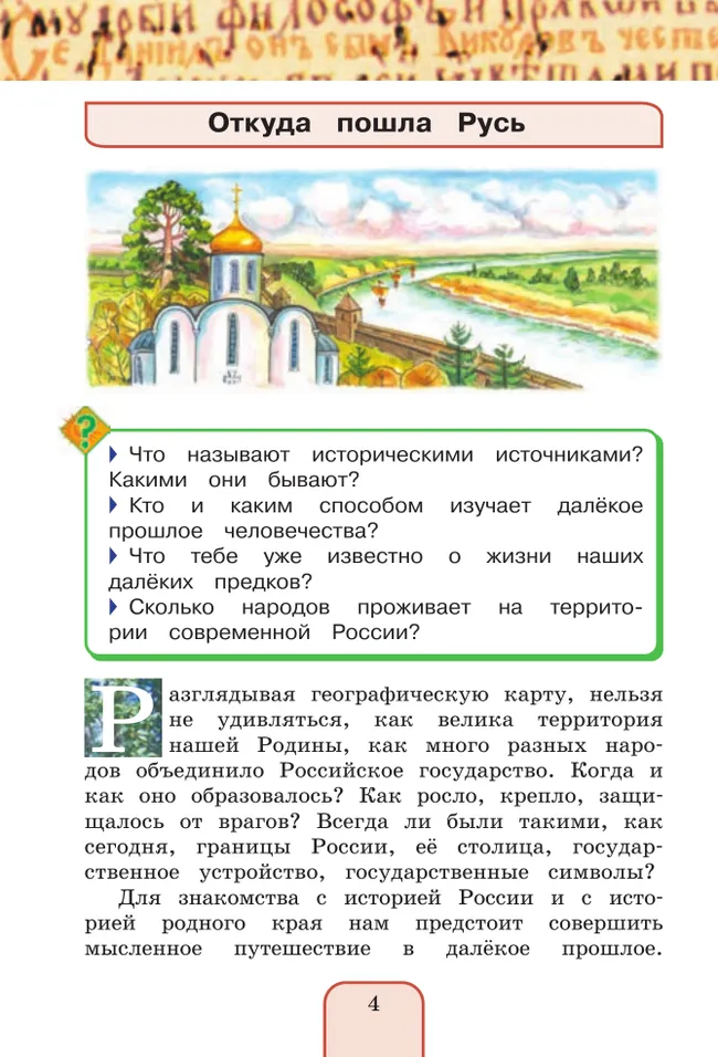 Окружающий мир. 4 класс. Учебник. В 2 ч. Часть 2 22