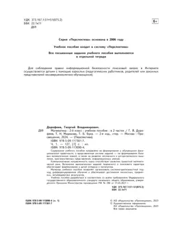 Математика. 2 класс. В 2 ч. Часть 1. Учебное пособие 23