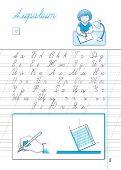 Илюхина. Чистописание. 2 класс. Рабочая тетрадь. В 3 частях. Часть 1 26