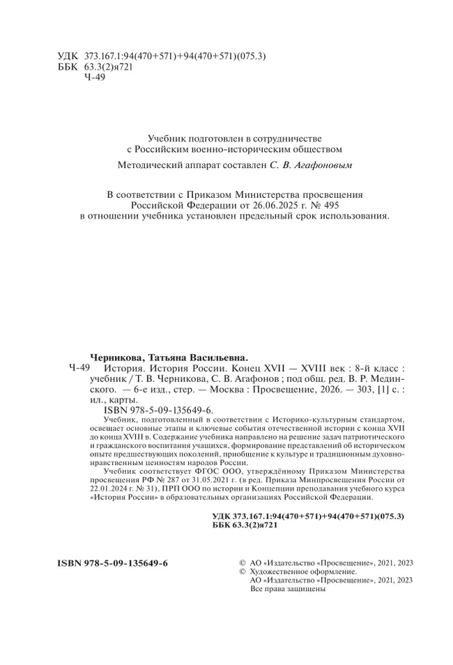История. История России. Конец XVII - XVIII век. 8 класс. Учебник 18